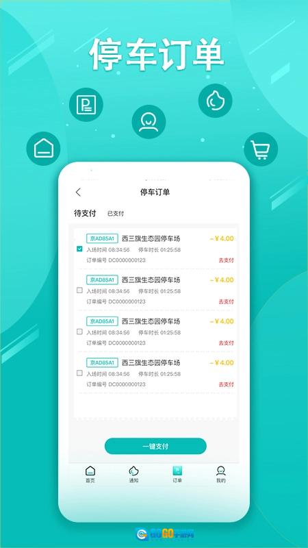 贺州停车缴费安卓版图3