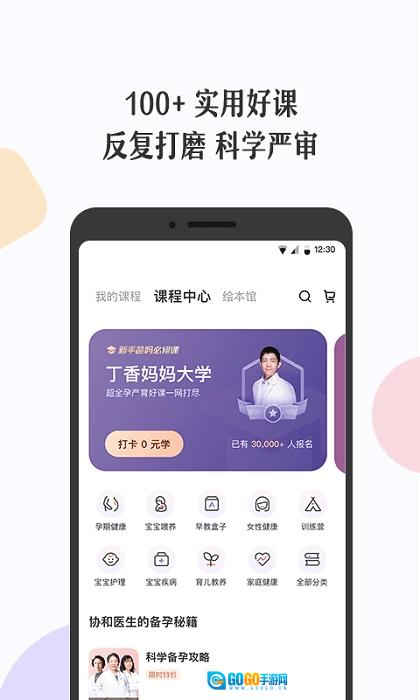 丁香妈妈官方正版图3