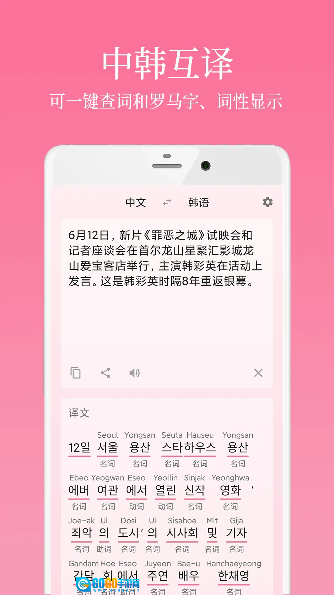韩语学习君手机正版图5
