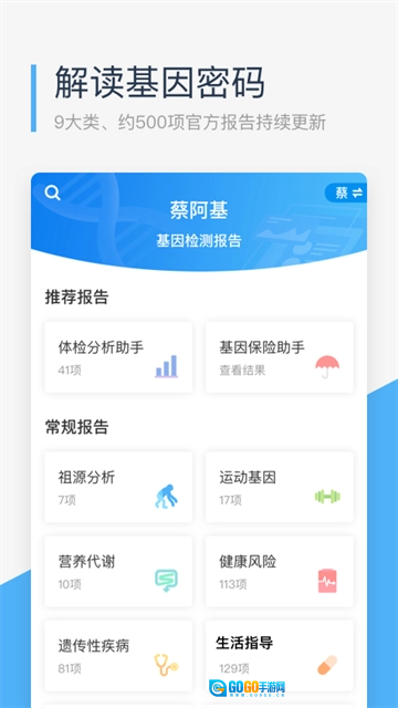 微基因手机版图4