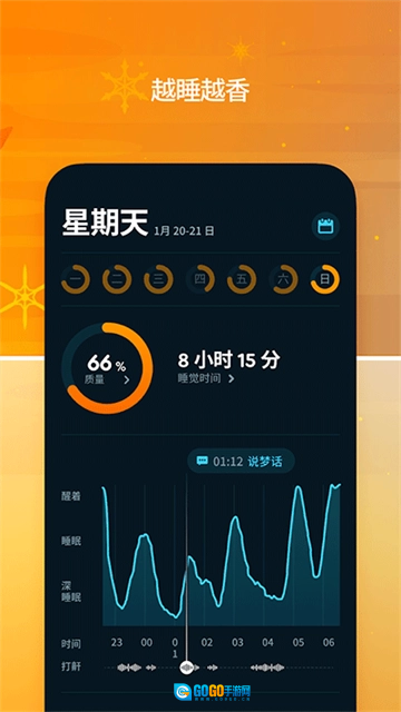 SleepCycle安卓官方版图2