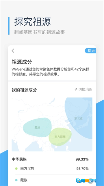 微基因手机版图3