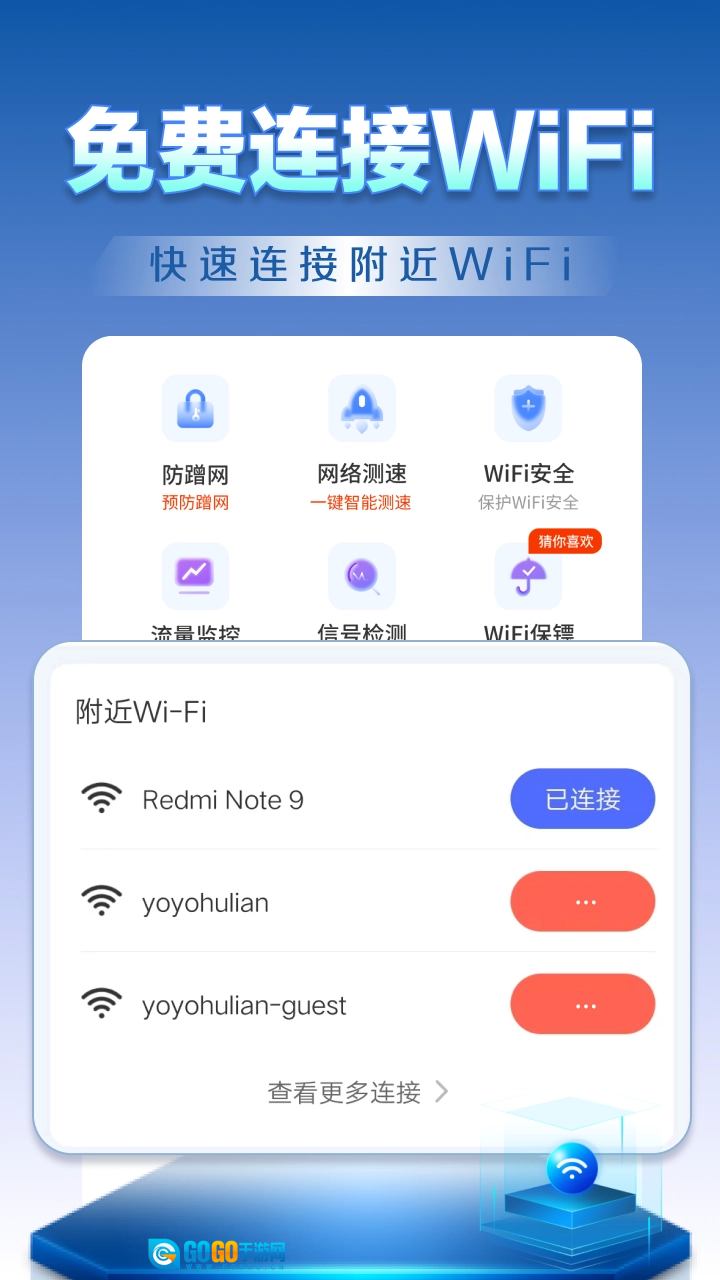 WiFi钥匙天天连安卓直装版图5