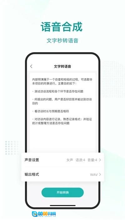 语言转文字官方最新版图1