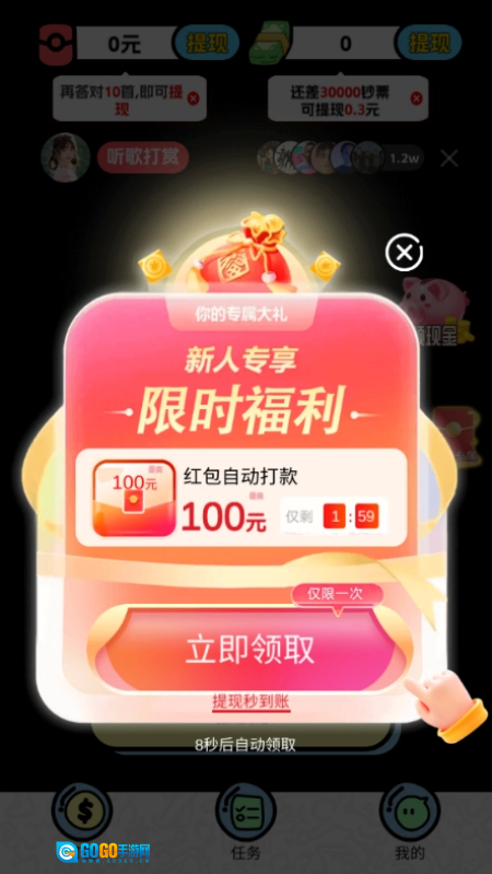 猜歌成首富无广告版图3