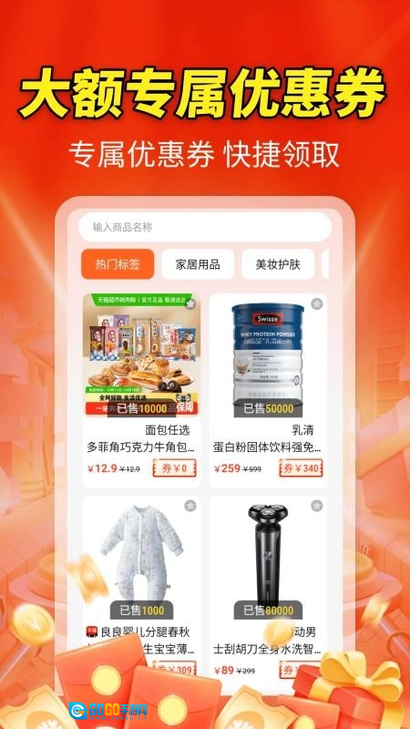 节日优惠卷神器免费原版图4