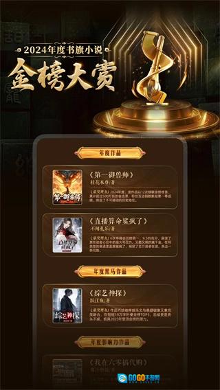 书旗小说最新免费版图1