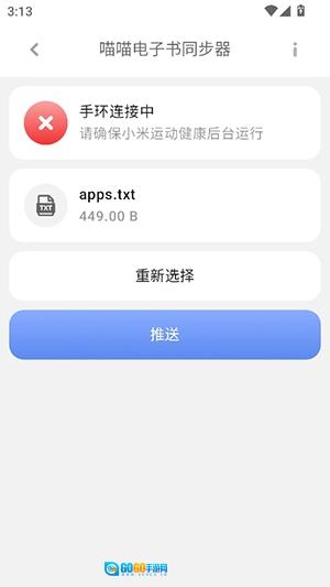 喵喵电子书同步器最新版图3