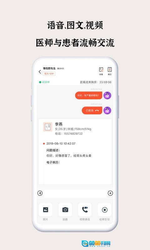 谷医堂医生通用版图3