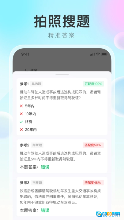 学法减分帮原版图3