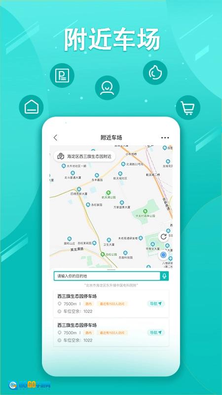 贺州停车缴费安卓版图1