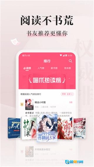 喵爪小说安卓免费版图3