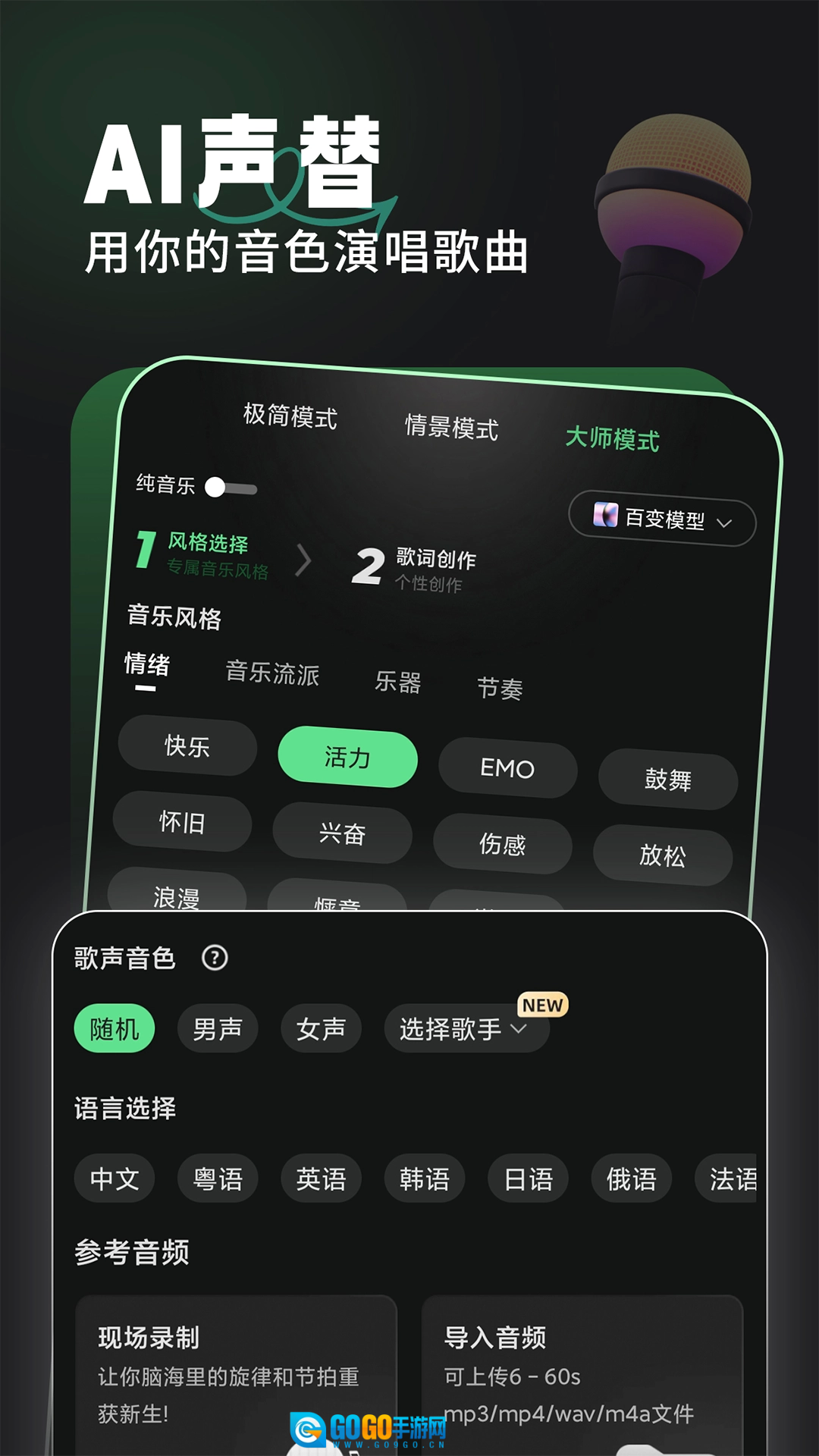 金曲创作大师最新版图5