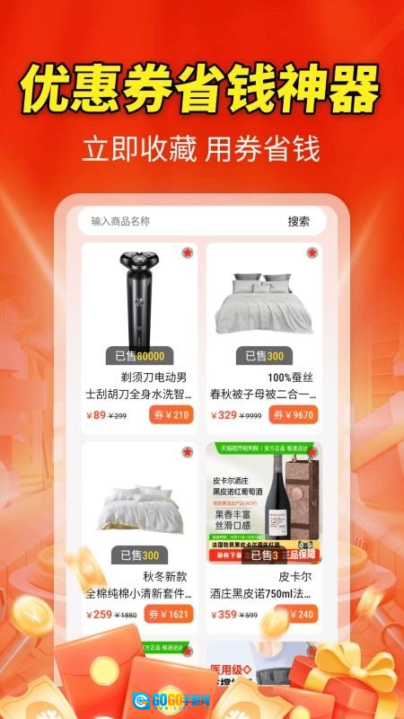 节日优惠卷神器免费原版图2