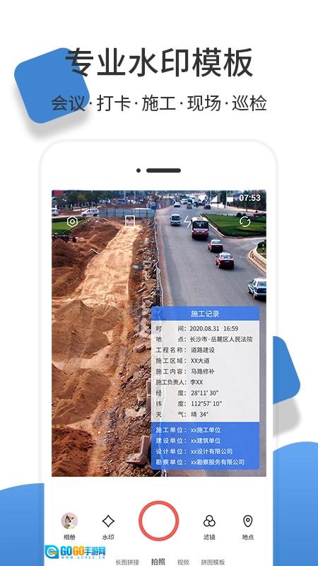 经纬度相机手机正版图4
