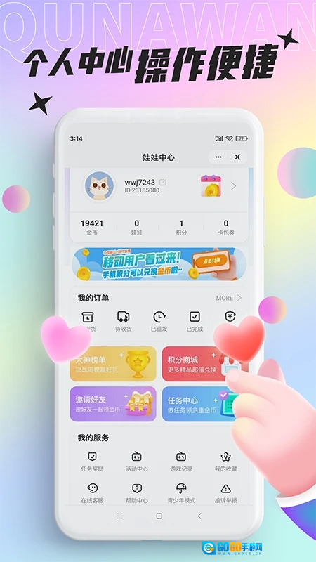 好玩部落抓娃娃官方正版图1