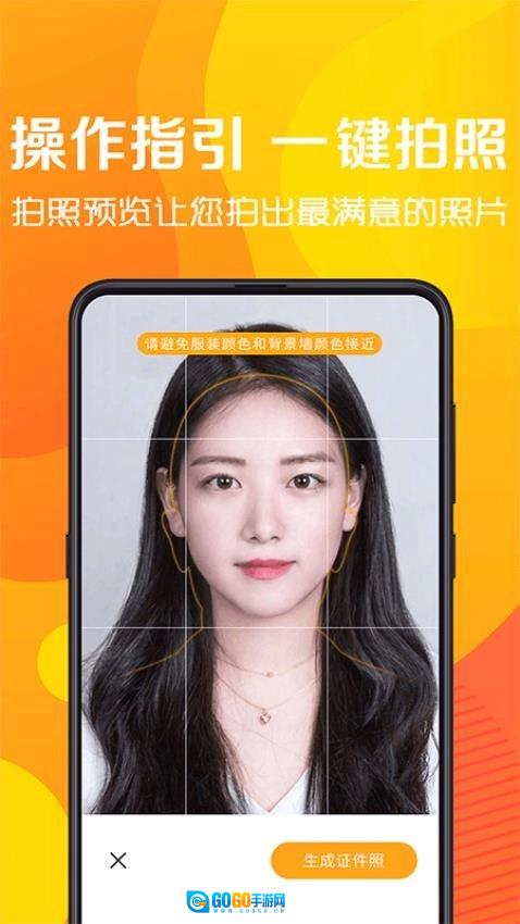 最美证件照免费原版图3