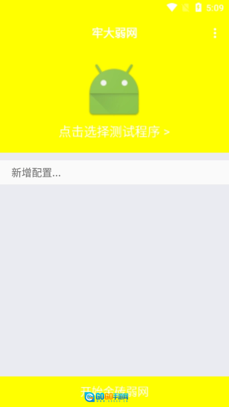牢大弱网安卓免费版图1