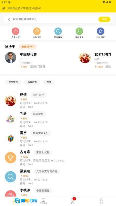 四点半活动最新版图3