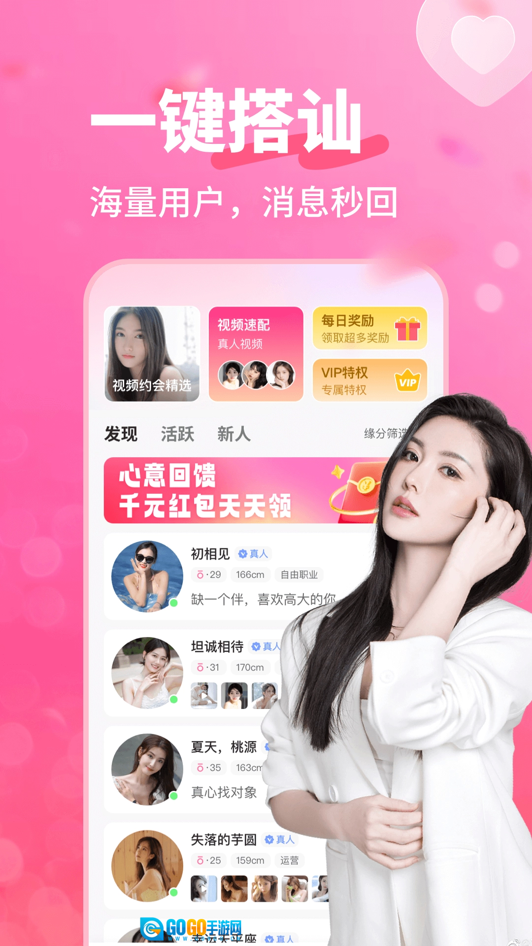 附近闪恋正版图3