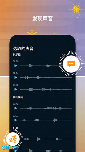 SleepCycle安卓官方版图4