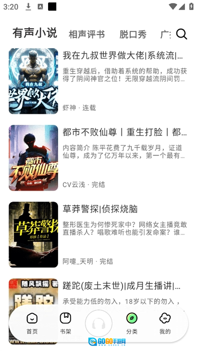 轻云听书安卓免费版图2