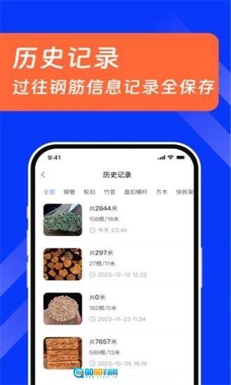 扫描数钢管无广告版图1