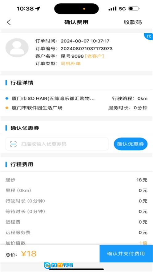 洪师傅代驾安卓版图4