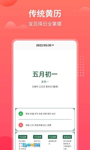 东方农历安卓官方版图2