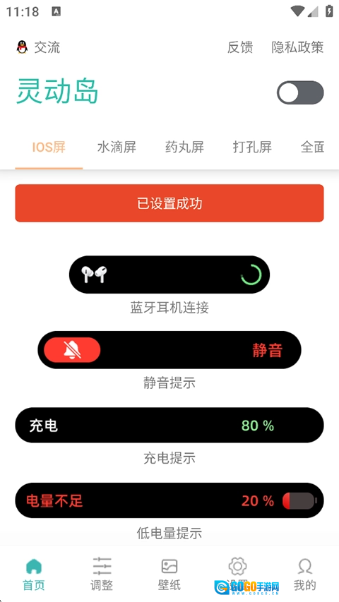 万象灵动岛手机免费版图1