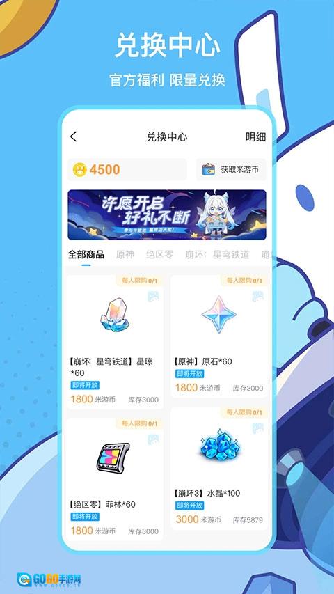 米哈游通行证(米游社)安卓官方版图5