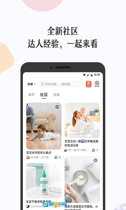 丁香妈妈官方正版图2