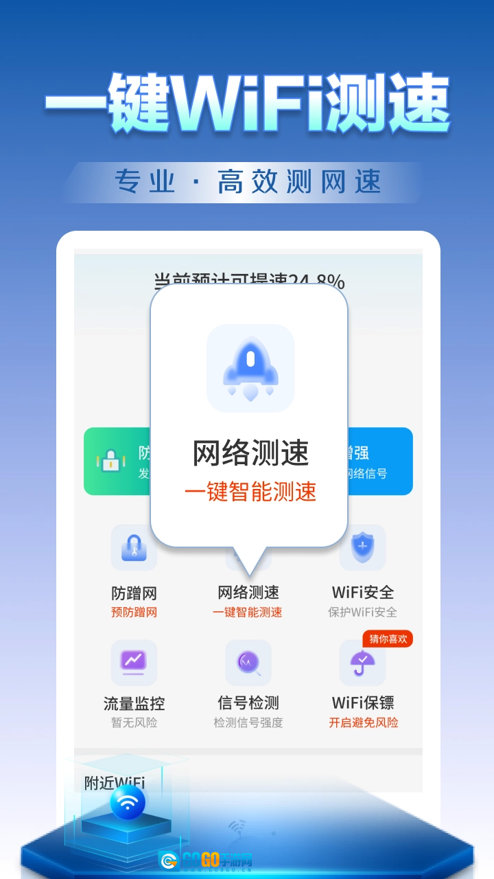 WiFi钥匙天天连安卓直装版图1