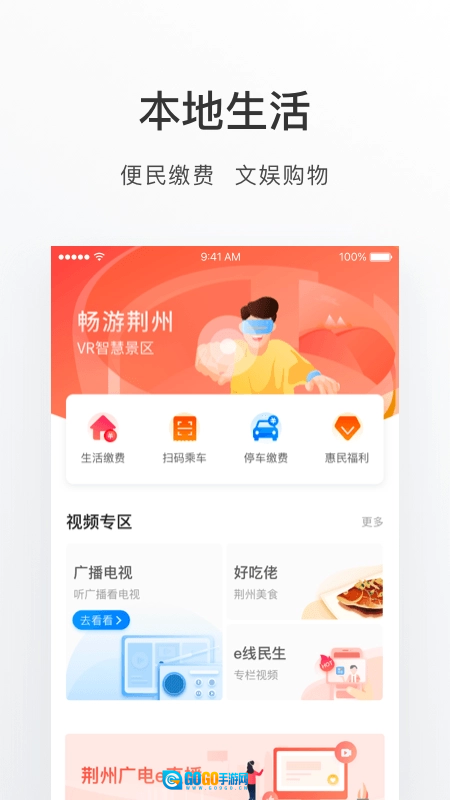 荆州e家直装版图4