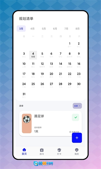 生活日历安卓免费版图4
