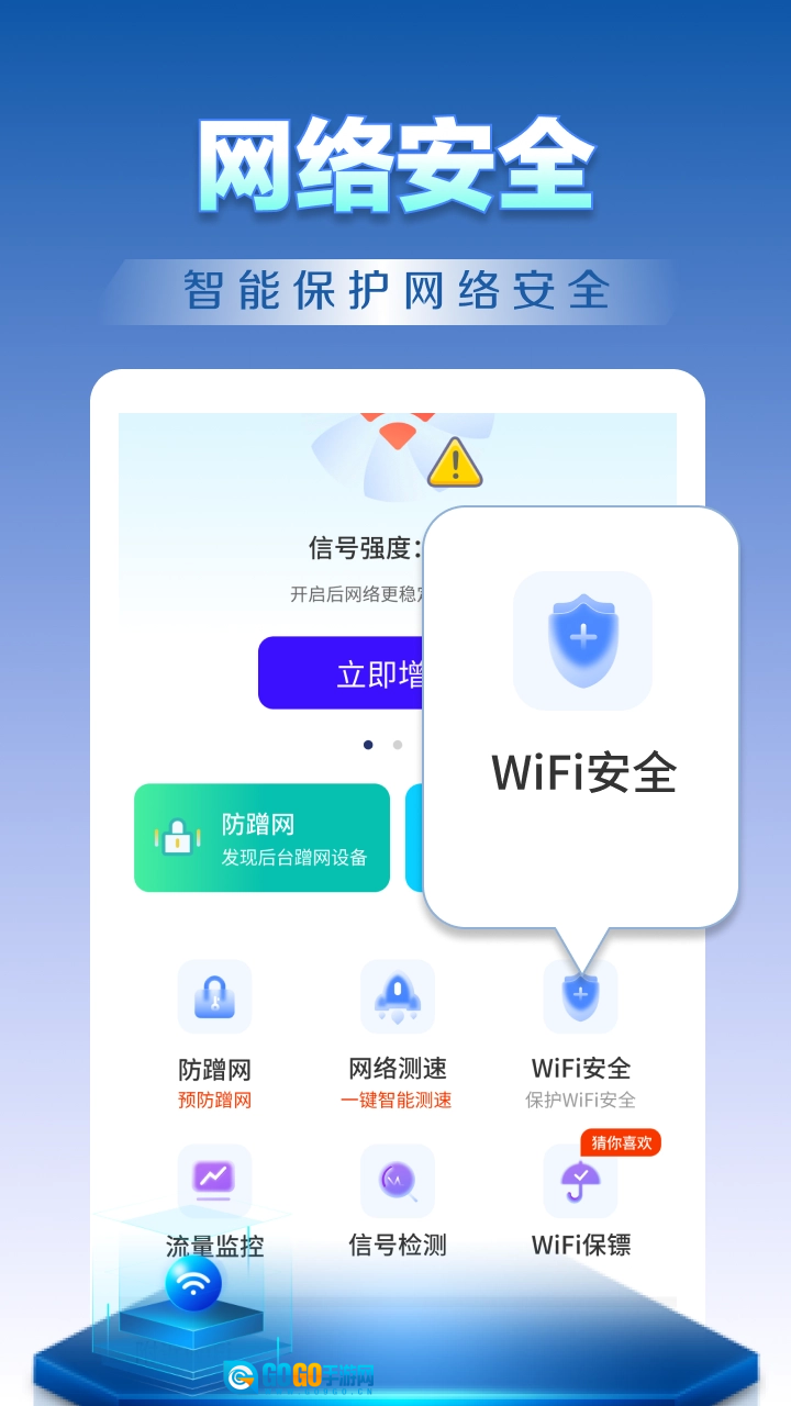 WiFi钥匙天天连安卓直装版图3