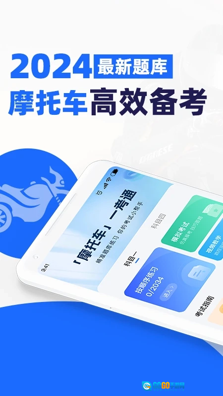 摩托车驾证宝典本最新版图1