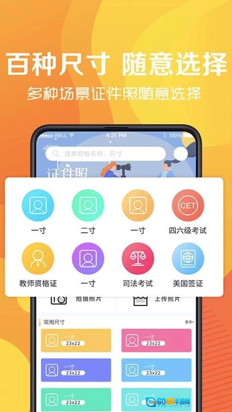 最美证件照免费原版图2