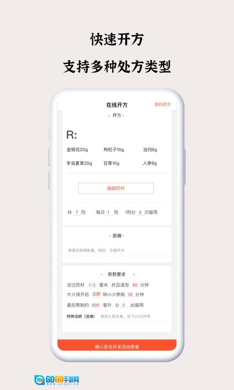 谷医堂医生通用版图4