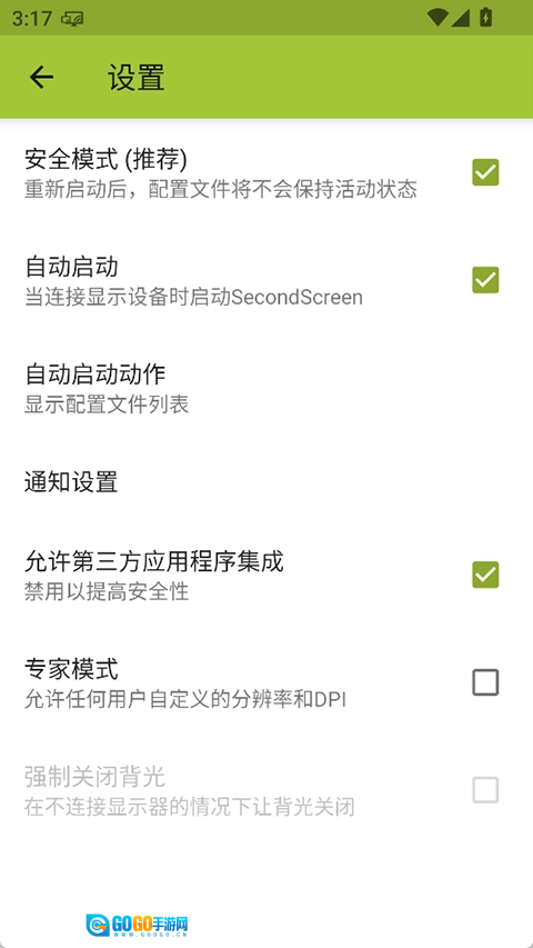 secondscreen安卓免费版图3