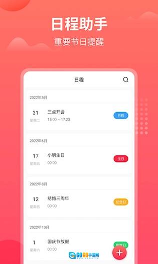 东方农历安卓官方版图1