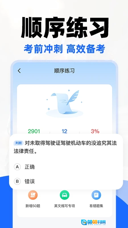 摩托车驾证宝典本最新版图3