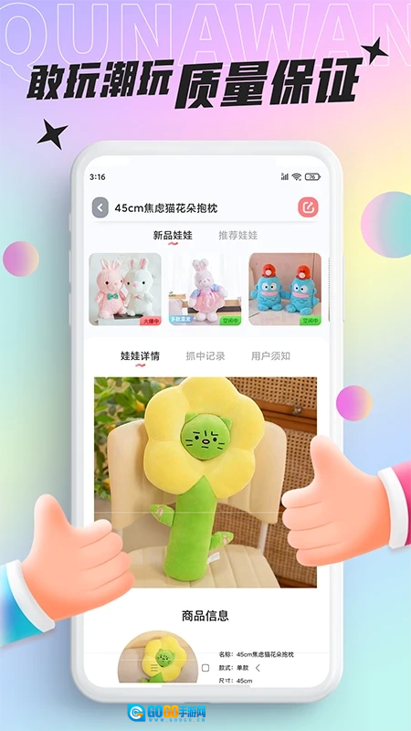 好玩部落抓娃娃官方正版图2