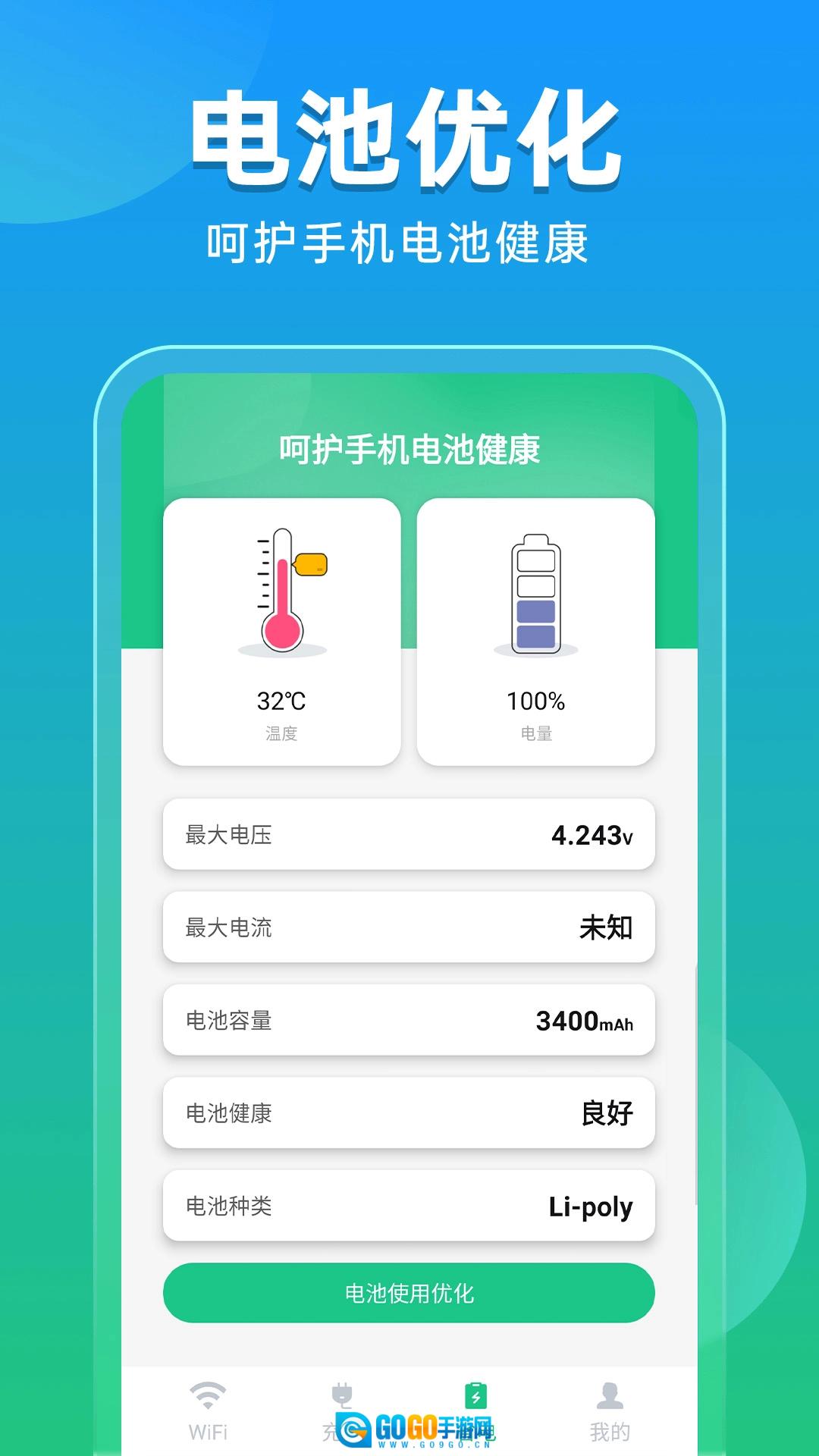 快速WiFi秒连无广告版图4