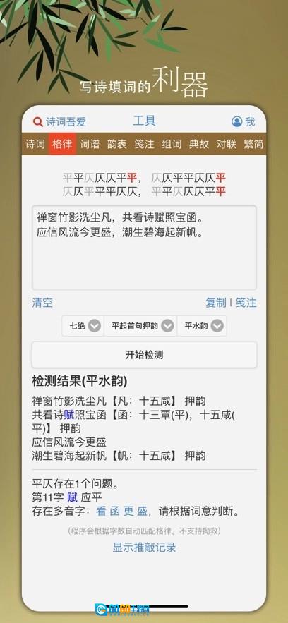 诗词吾爱安卓官方版图2