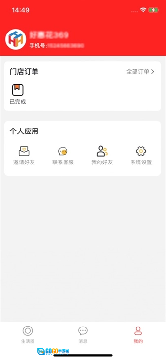 好惠花安卓版图4