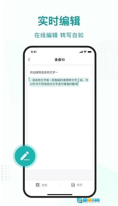 语言转文字官方最新版图3