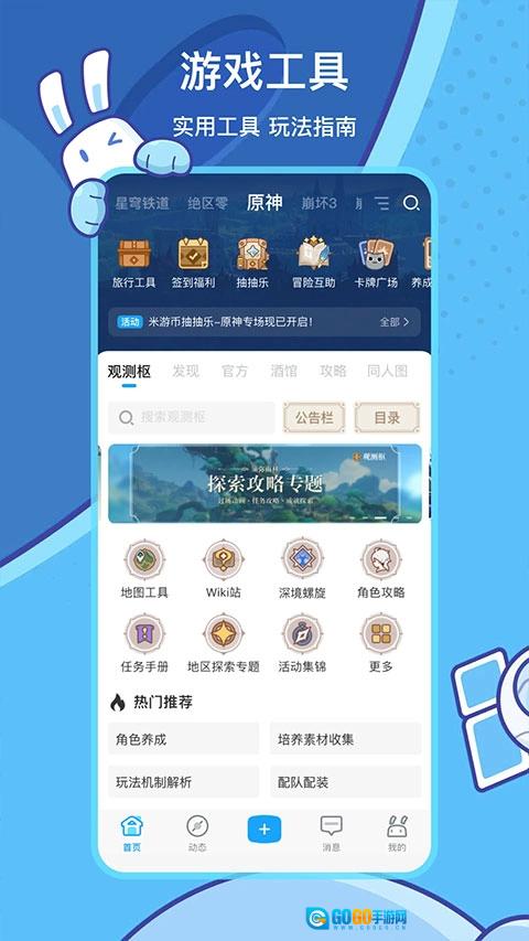 米哈游通行证(米游社)安卓官方版图1