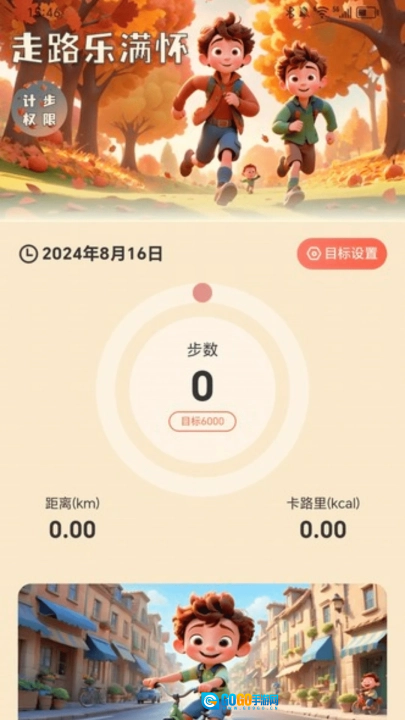 走路乐满怀软件安卓版图4