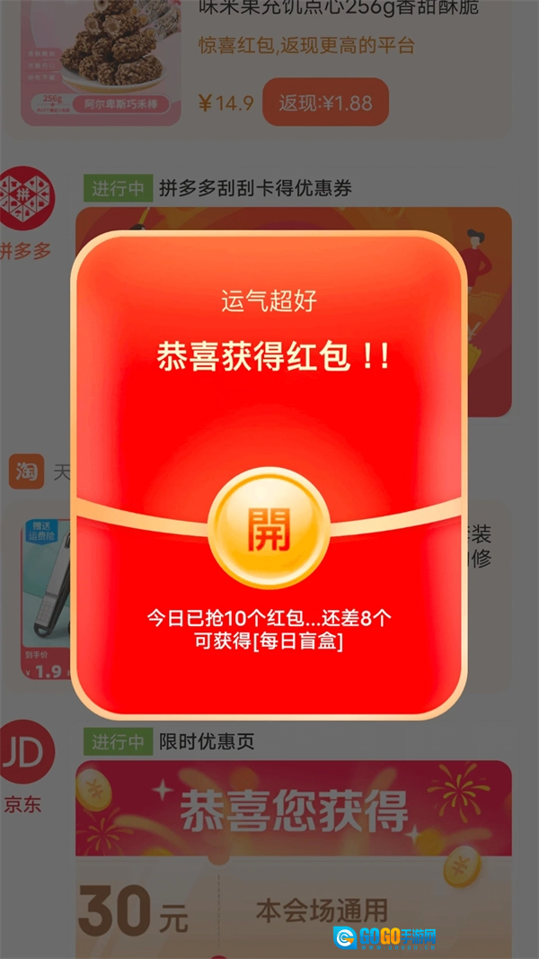 惊喜红包手机最新版图3